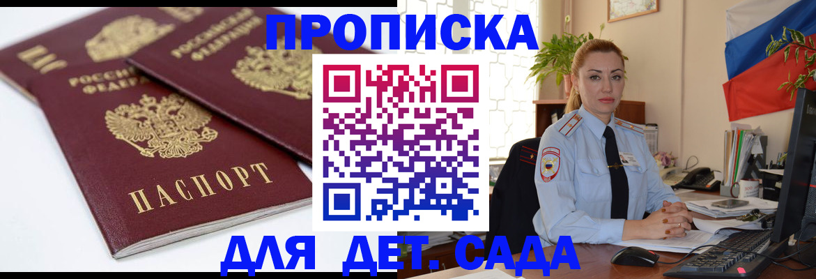 прописка штамп в Приморско-Ахтарске